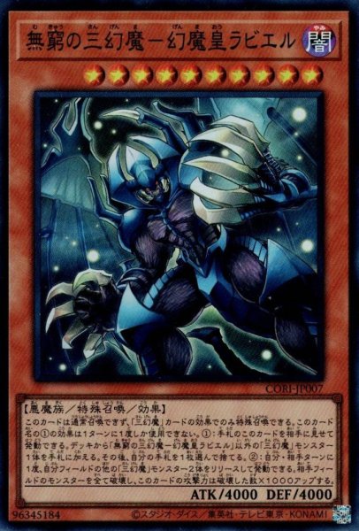 画像1: 無窮の三幻魔－幻魔皇ラビエル (1)