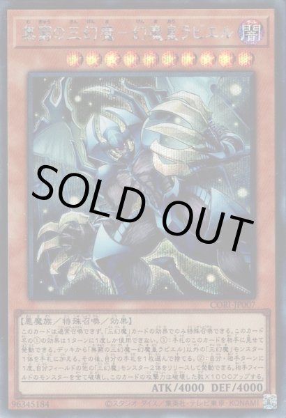 画像1: 無窮の三幻魔－幻魔皇ラビエル (1)