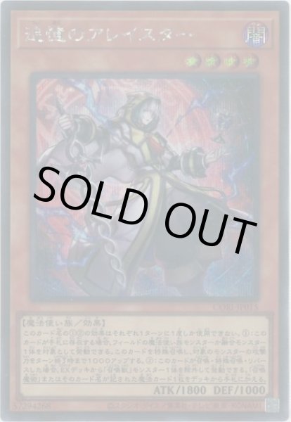 画像1: 追憶のアレイスター (1)