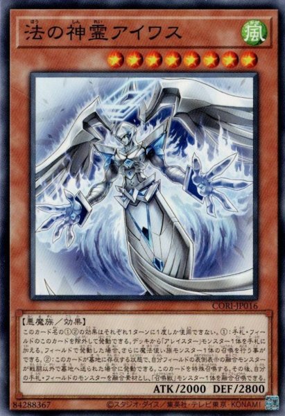 画像1: 法の神霊アイワス (1)