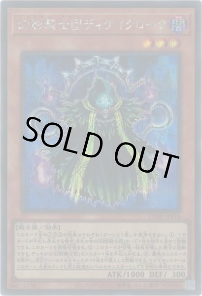 画像1: 幻影騎士団ディケイクローク（ファントムナイツ） (1)