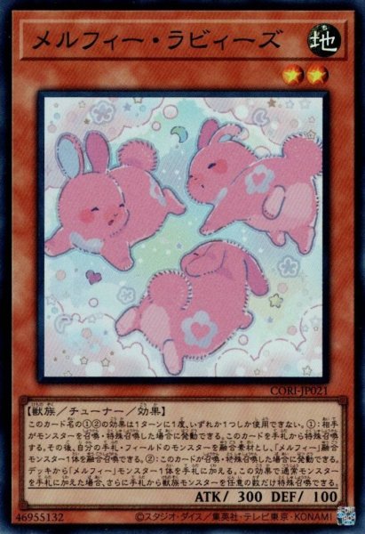 画像1: メルフィー・ラビィーズ (1)