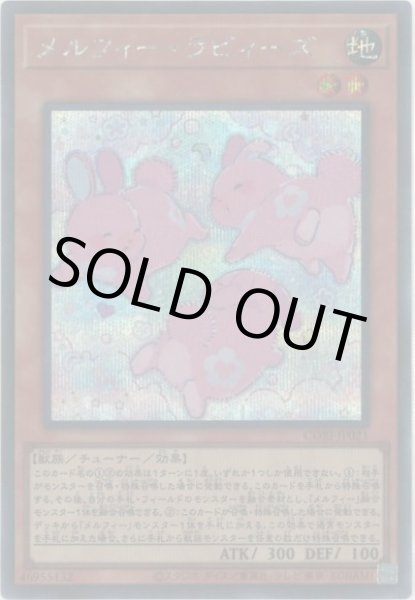 画像1: メルフィー・ラビィーズ (1)