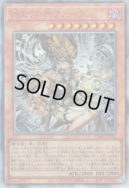 画像1: 始まりの神ファーラ (1)