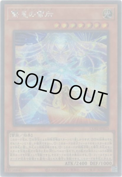 画像1: 繋星の雷后 (1)