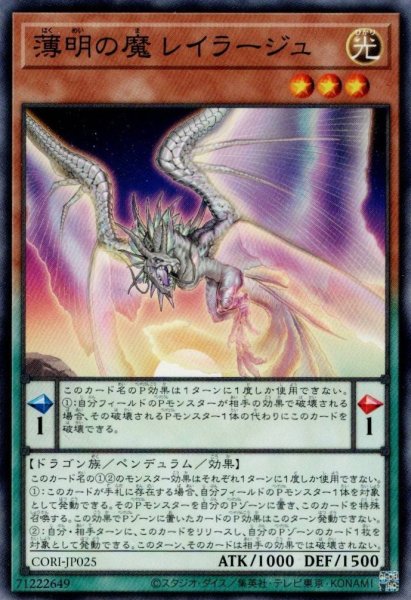 画像1: 薄明の魔レイラージュ (1)