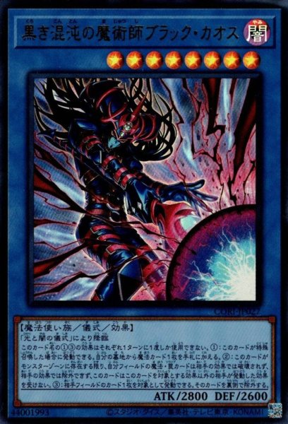 画像1: 黒き混沌の魔術師ブラック・カオス (1)