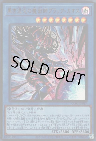 画像1: 黒き混沌の魔術師ブラック・カオス (1)