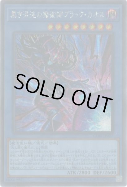 画像1: 黒き混沌の魔術師ブラック・カオス (1)