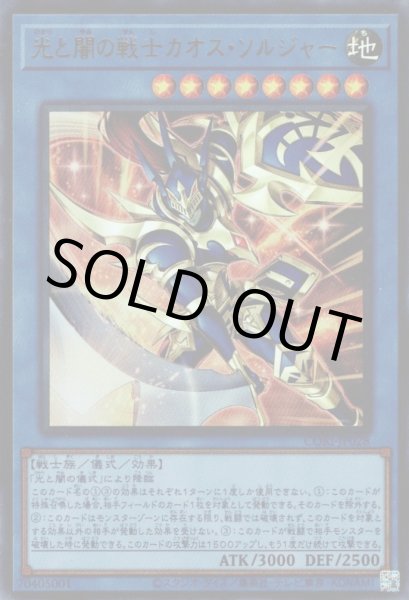 画像1: 光と闇の戦士カオス・ソルジャー (1)