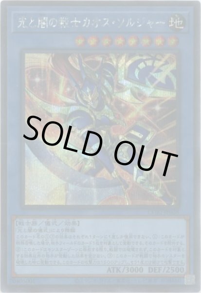 画像1: 光と闇の戦士カオス・ソルジャー (1)