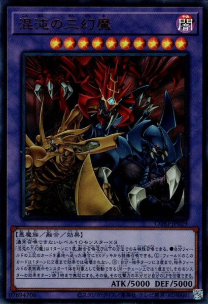 画像1: 混沌の三幻魔 (1)