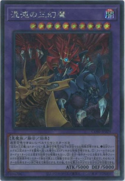 画像1: 混沌の三幻魔 (1)