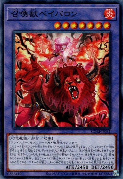 画像1: 召喚獣ベイバロン (1)