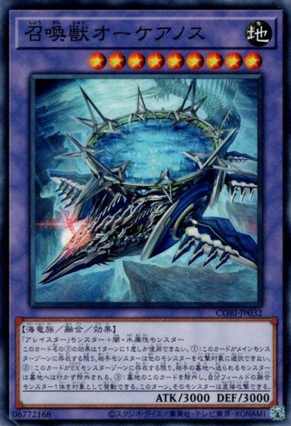 画像1: 召喚獣オーケアノス (1)