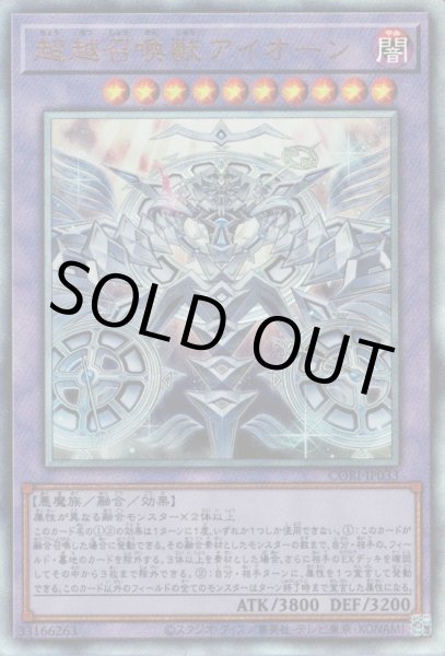 画像1: 超越召喚獣アイオーン (1)