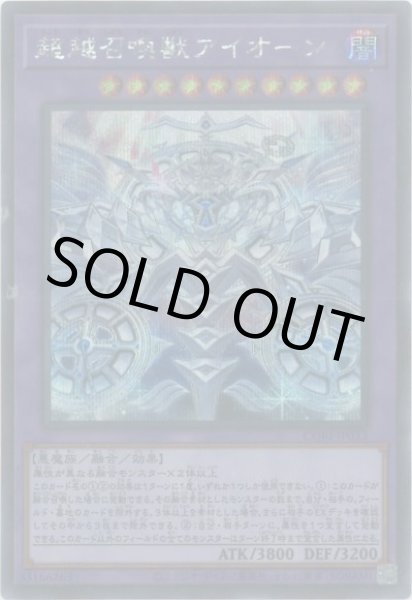 画像1: 超越召喚獣アイオーン (1)