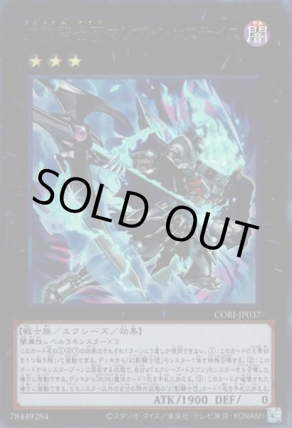 画像1: 幻影騎士団マレヴォレンスサイス（ファントムナイツ） (1)