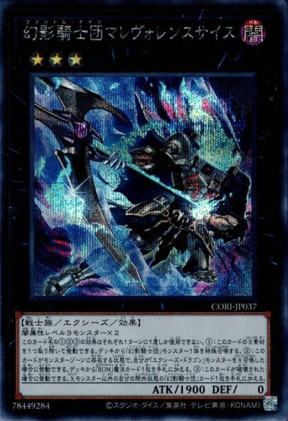 画像1: 幻影騎士団マレヴォレンスサイス（ファントムナイツ） (1)