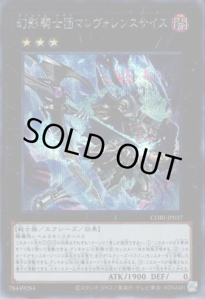 画像1: 幻影騎士団マレヴォレンスサイス（ファントムナイツ） (1)