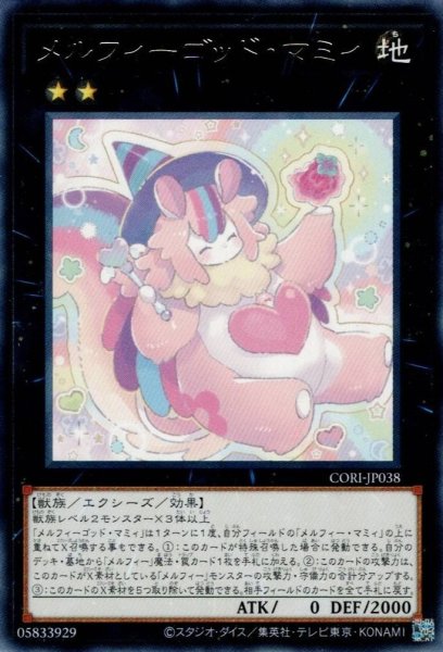 画像1: メルフィーゴッド・マミィ (1)