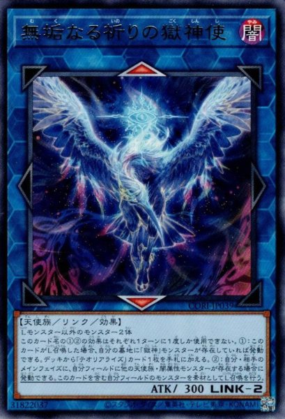 画像1: 無垢なる祈りの獄神使 (1)