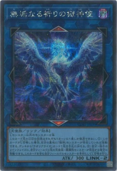 画像1: 無垢なる祈りの獄神使 (1)