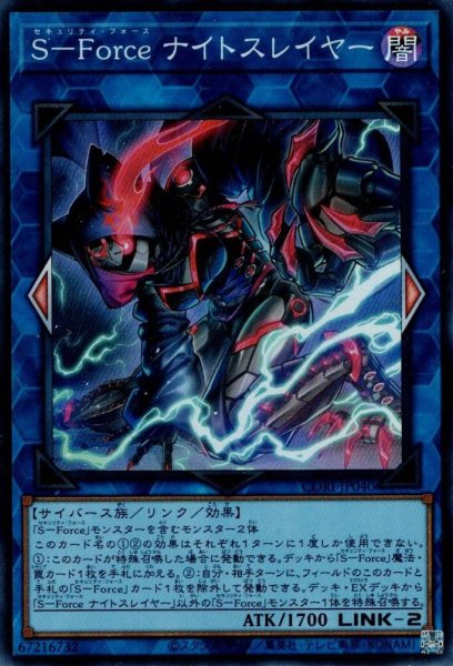 画像1: S－Forceナイトスレイヤー（セキュリティフォース） (1)