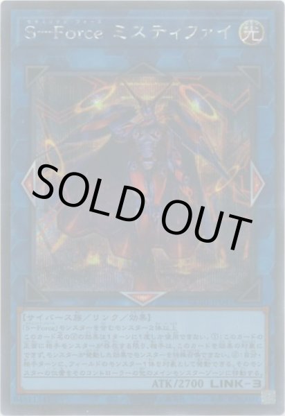 画像1: S－Forceミスティファイ（セキュリティフォース） (1)