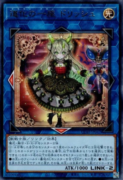 画像1: 道化の一座ドリッシュ (1)