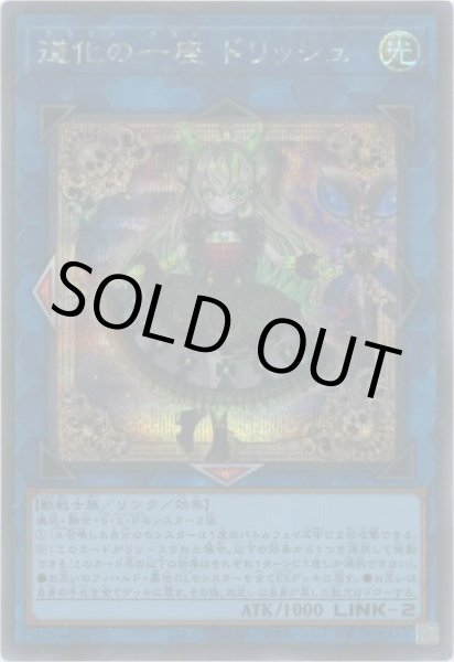 画像1: 道化の一座ドリッシュ (1)