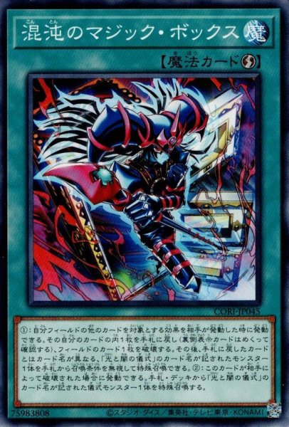 画像1: 混沌のマジック・ボックス (1)