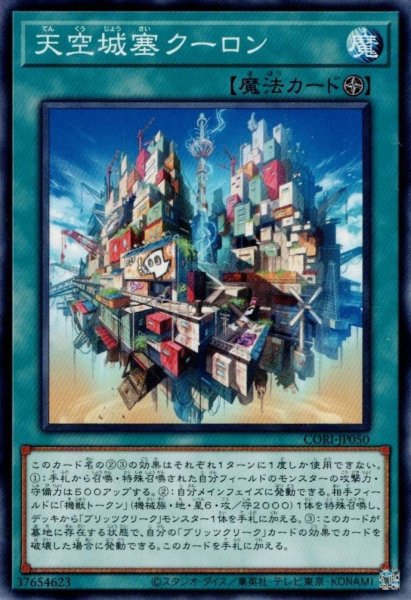 画像1: 天空城塞クーロン (1)