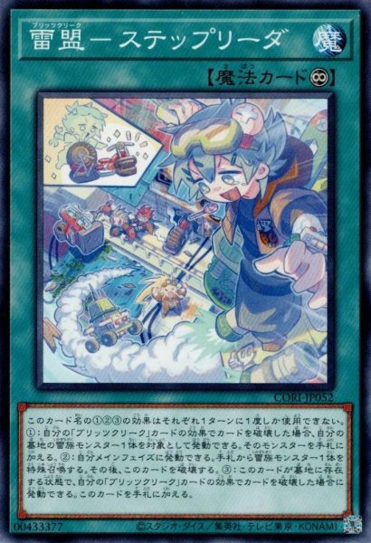 画像1: 雷盟－ステップリーダ (1)