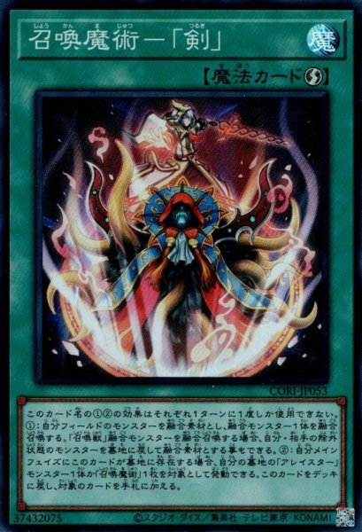 画像1: 召喚魔術－「剣」 (1)