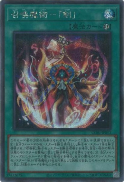 画像1: 召喚魔術－「剣」 (1)