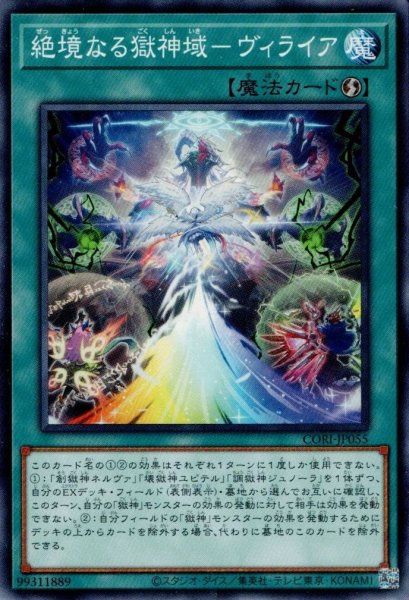 画像1: 絶境なる獄神域－ヴィライア (1)