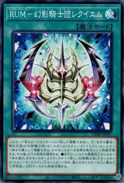 画像1: ＲＵＭ－幻影騎士団レクイエム (1)