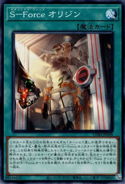 画像1: S－Forceオリジン（セキュリティフォース） (1)