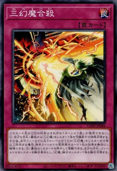 画像1: 三幻魔合殺 (1)