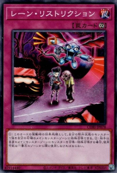 画像1: レーン・リストリクション (1)