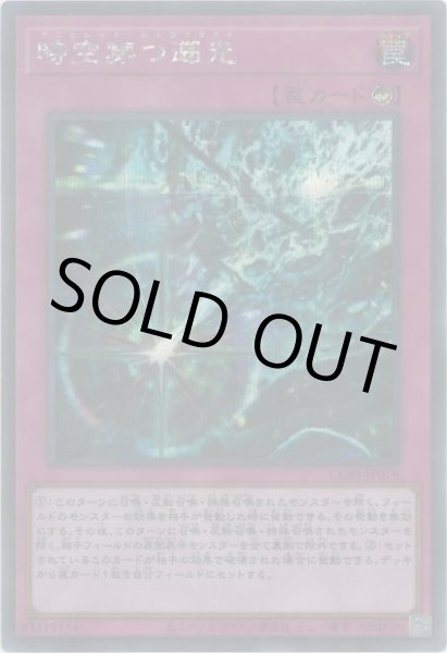 画像1: 時空穿つ遡光 (1)