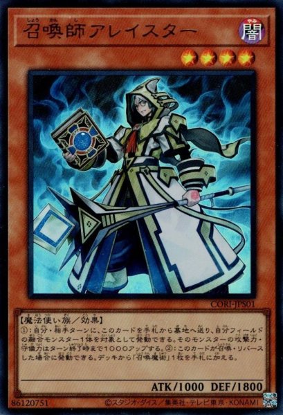 画像1: 召喚師アレイスター (1)