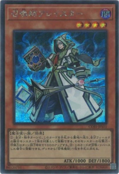 画像1: 召喚師アレイスター (1)