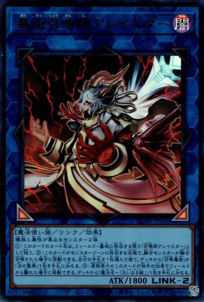 画像1: 暴走召喚師アレイスター (1)