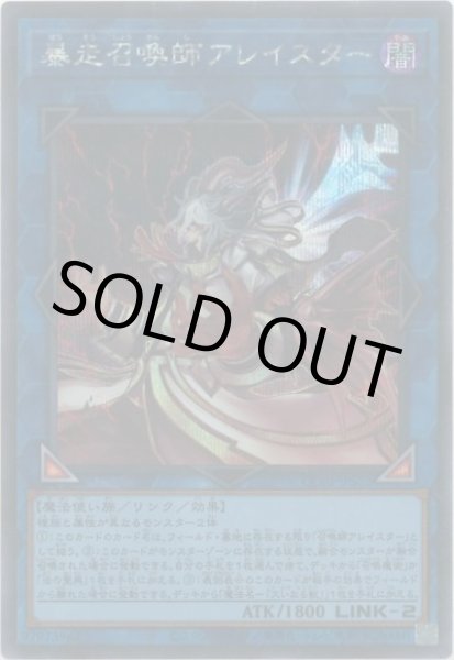 画像1: 暴走召喚師アレイスター (1)