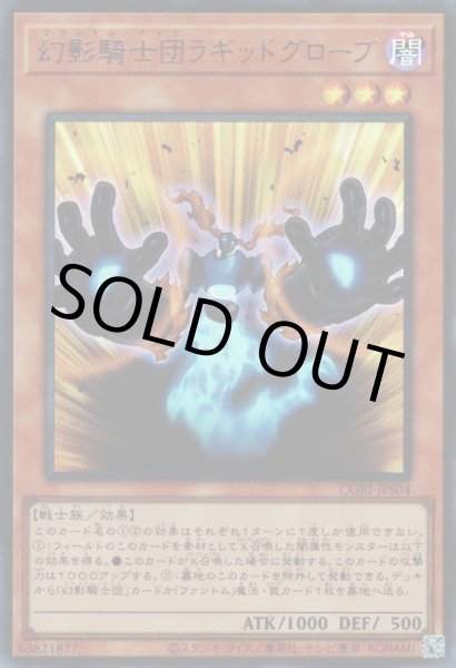 画像1: 幻影騎士団ラギッドグローブ（ファントムナイツ） (1)