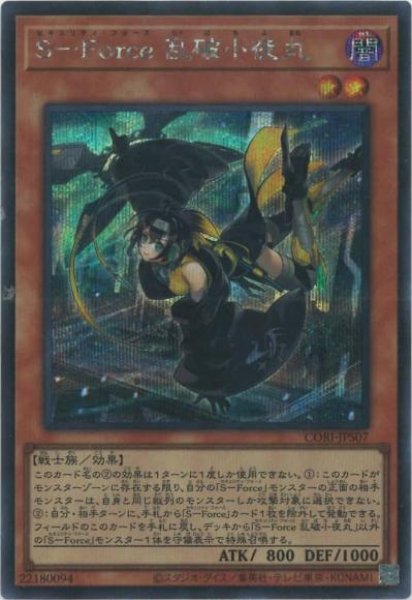 画像1: S－Force乱破小夜丸（セキュリティフォース） (1)