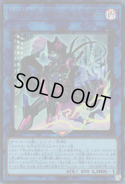 画像1: S－Force ナイトチェイサー（セキュリティフォース） (1)