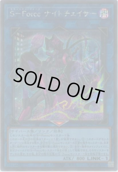 画像1: S－Force ナイトチェイサー（セキュリティフォース） (1)